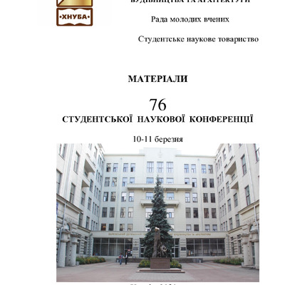 Materialu76SNK_Лютенко1
