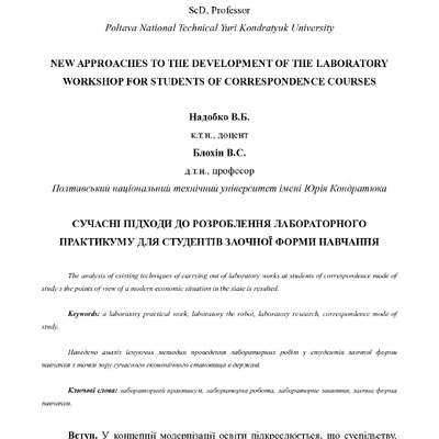 Надобко_Стаття