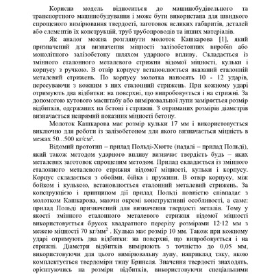 Патент 151929