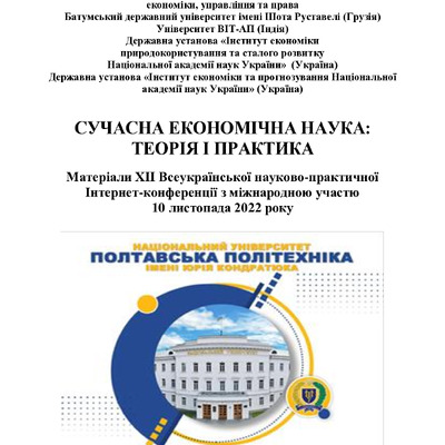 Збірник_10_11_2022_15-17