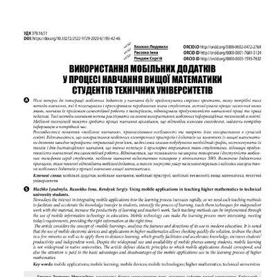 Стаття_Рассоха_Рендюк_Блажко_Імідж