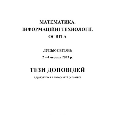 Збірник тез 2023_merged_91-93