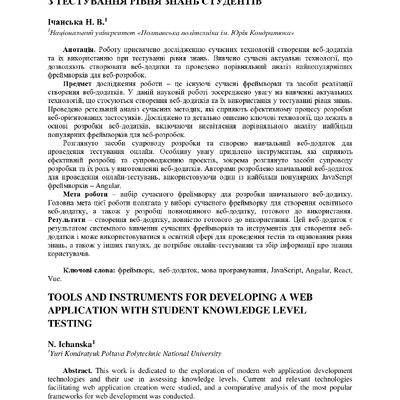 стаття