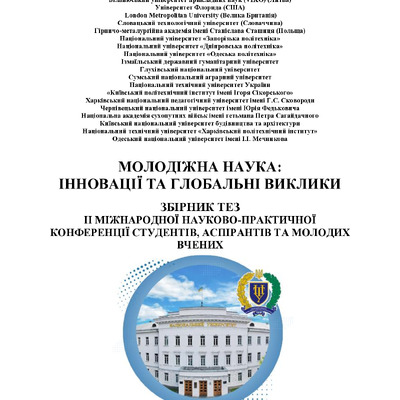 zbirnik_Молод_наука