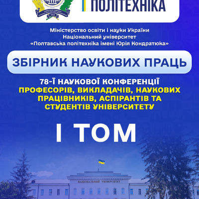 матеріали конференції