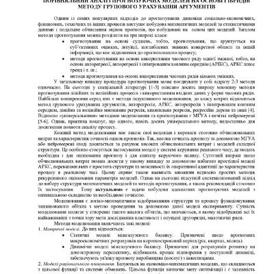 СКАКАЛІНА_ТЕЗИ_КУСС2022