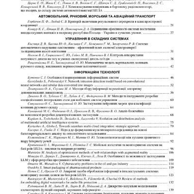 Derkach_Dmytrenko