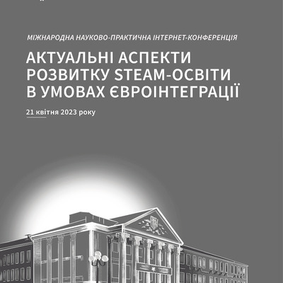 Збірник тези_ 123стр_21.04.2023 STEAM (1)