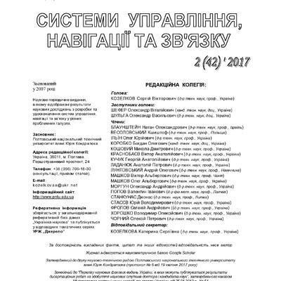 СУНЗ-2017-2(42) вырезка