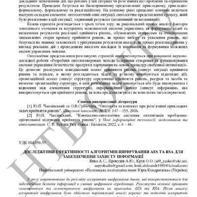 Янко 250-253