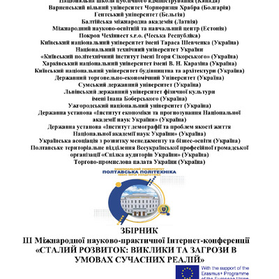 Збірник_2025_фінал 64-65