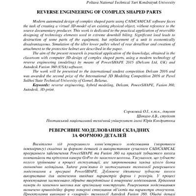 Сороковий