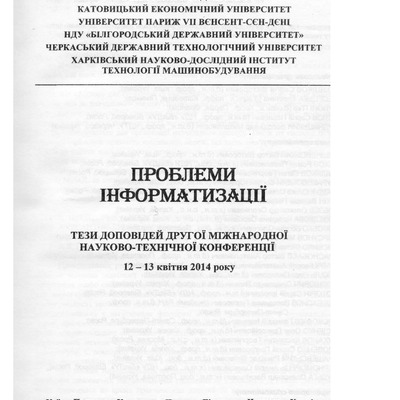 ПI_ДУТ_2014_2