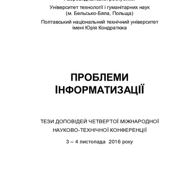 ПI_2016_листопад 02