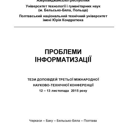 ПI_2015_листопад 01