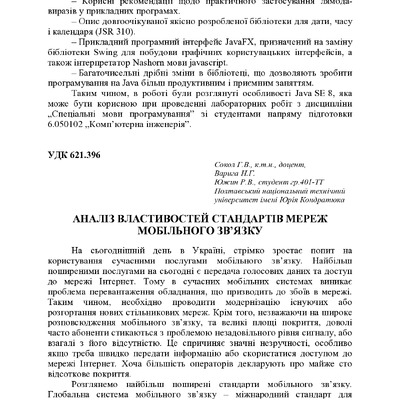Сокол 69 т. 2 Аналіз