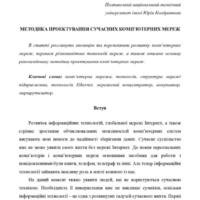 Стаття Янко, Горбань MIST 2018
