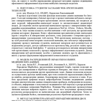 Конф_Пробл_инф_2018-pages-81-82