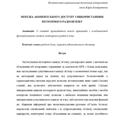 Стаття МІСТ Загорулько