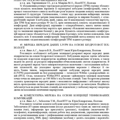 Пробл_информ_2018_тез ИТОГ-pages-103-104