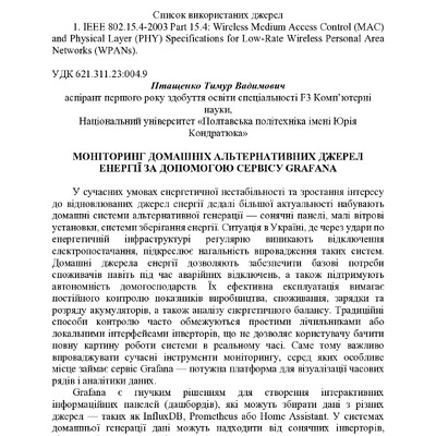 zbirnik 7 лист 2025 271-273
