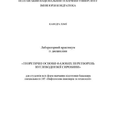 ЛАБОРАТОРНЫЙ ПРАКТИКУМ