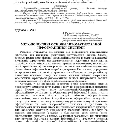 с. 116-117 Тези 67 конф.