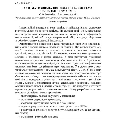 Збірник_тез_МОДС_70-73
