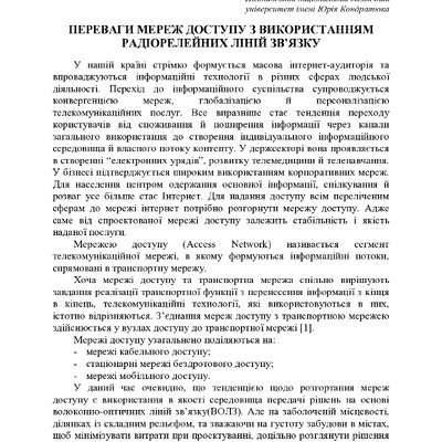 Тези 70-ї наук. конф. ПолтНТУ, Авдєєв_2018-pages-156-157