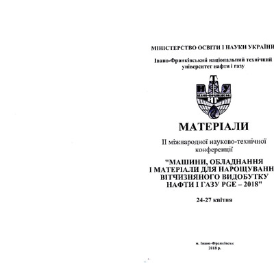 Конференція Івано Франківськ