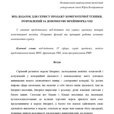 1036-Текст статті-1964-1-10-20180721