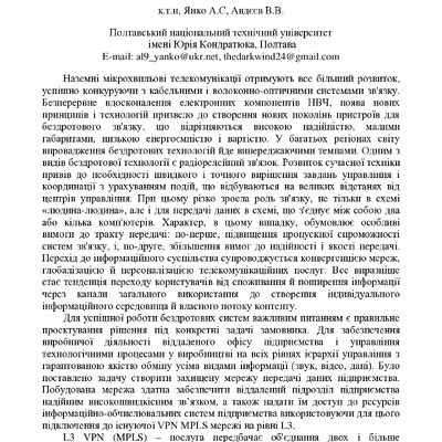 2 Всеукраїнська НТК Проблеми інфокомунікацій-страницы-29-33
