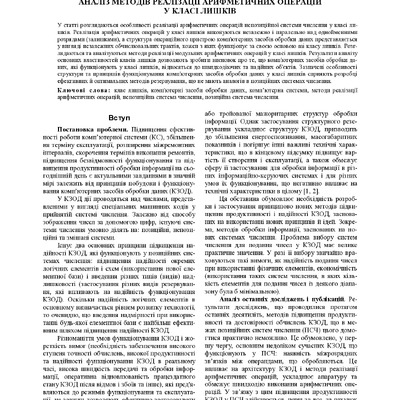 Стаття СУНЗ Янко, 2019-ст.120-124