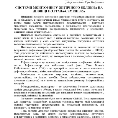71-а наукова конференція ПолтНТУ 2019 - ст.-337-338 Лютий
