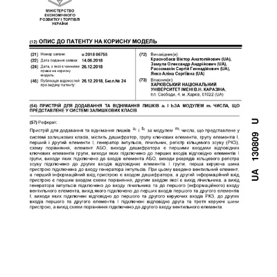 Патент КМ №130809