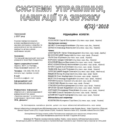 Hafiiak A., Borodina E., Diachenko-Bohun A._СУНЗ_2018_6_52 C58_60