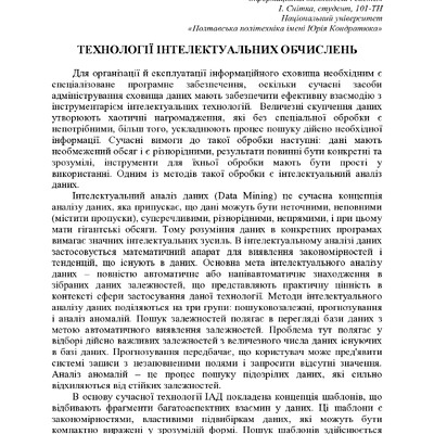 tezi-1 72 конф-ДМ Снитка 475-476