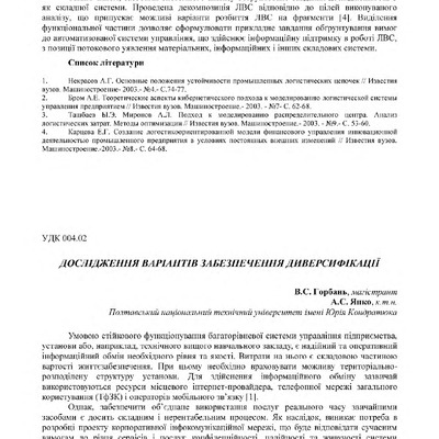Збірник_статтей_осінь_2019 остаточний-179-180
