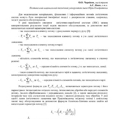 Збірник_статтей_осінь_2019 остаточний-страницы-178-179