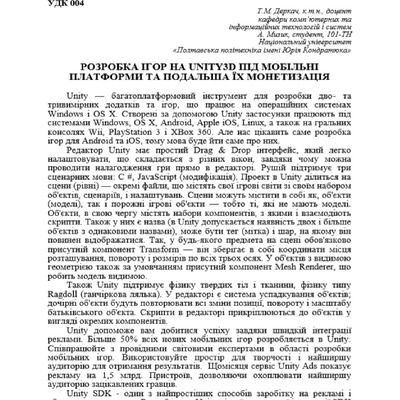 tezi-1 72 конф-Д_469 Мизик