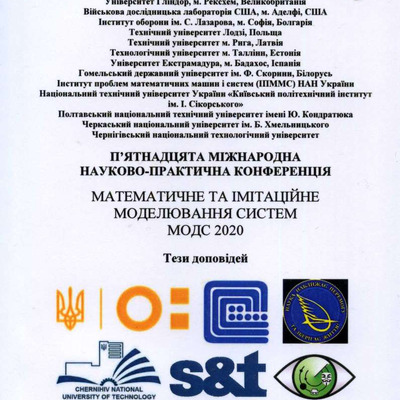 МОДС2020