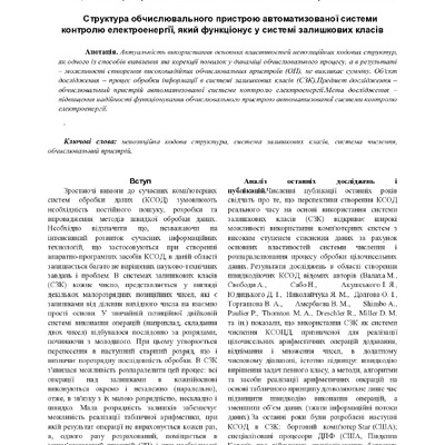 Стаття_Звєздін_Янко