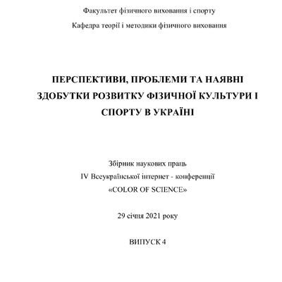 Гафіяк_2021
