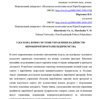 Xарченко-Mарченко_2022
