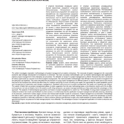 Христенко, Устенко