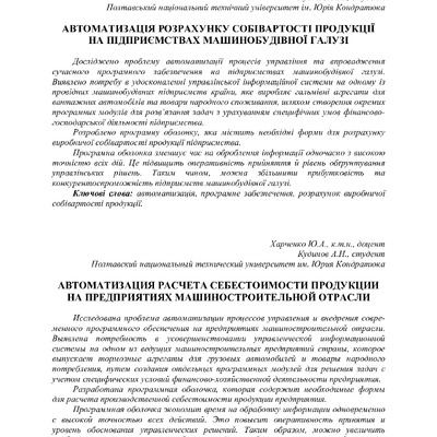 Харченко