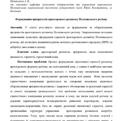 Пріоритети просторового розвитку Полтавського регіону1