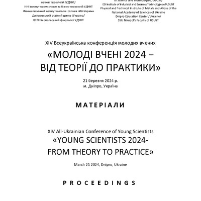 Васильченко_конф_Дніпро_2024