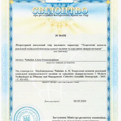 Свідоцтво авт право 2 2020