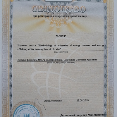 91935 Комеліна Щербініна 2019